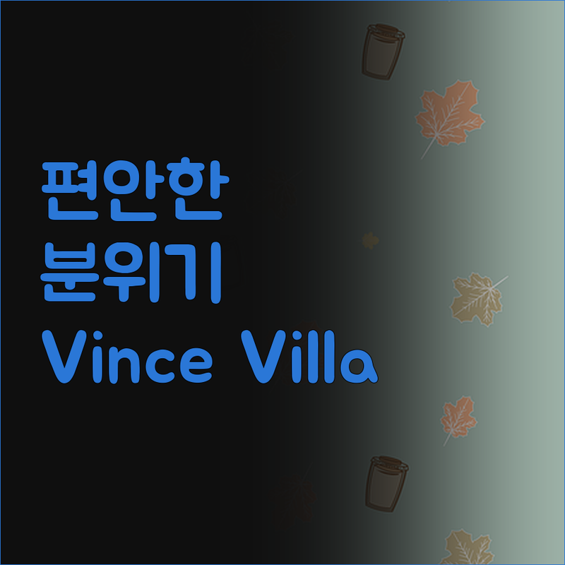 Vince Villa의 매력적인 분위