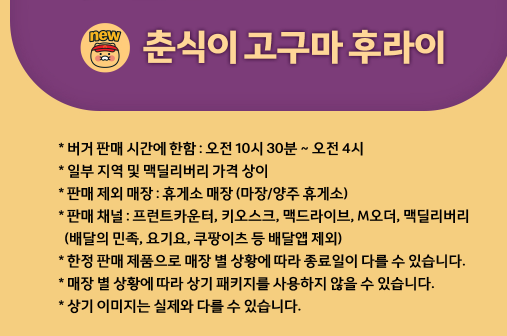 맥도날드 춘식이 고구마 후라이