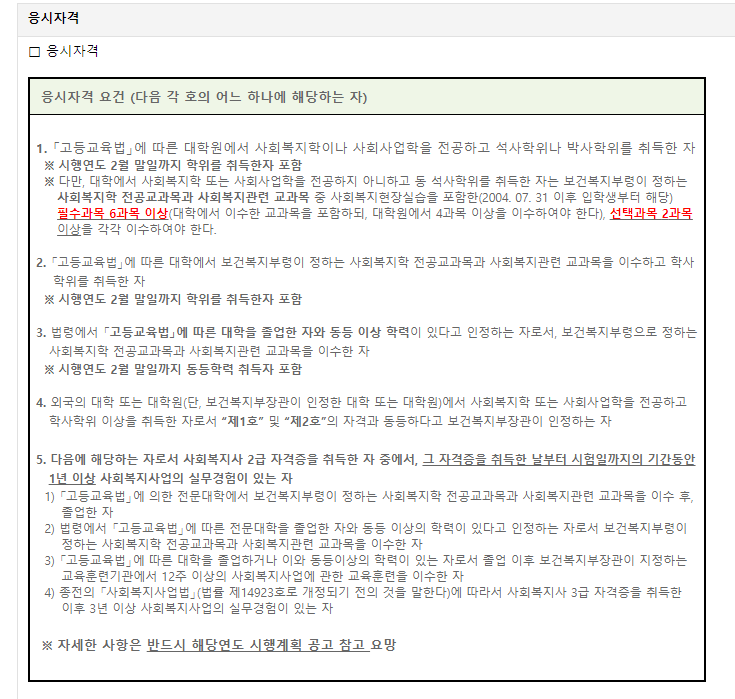 사회복지사1급 자격증