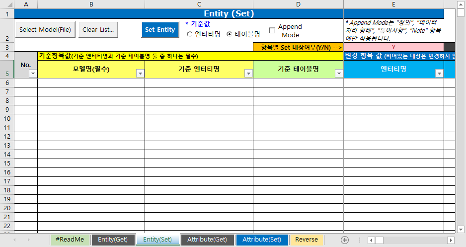 DA# Macro 기능: Entity(Set)