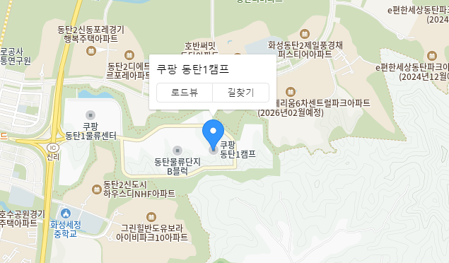 쿠팡 플렉스 동탄1캠프 픽업위치 이미지