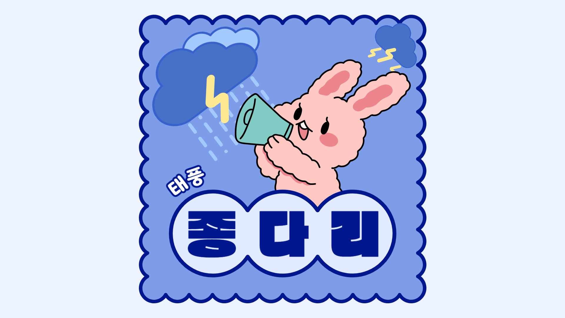 제9호 태풍 종다리 북상