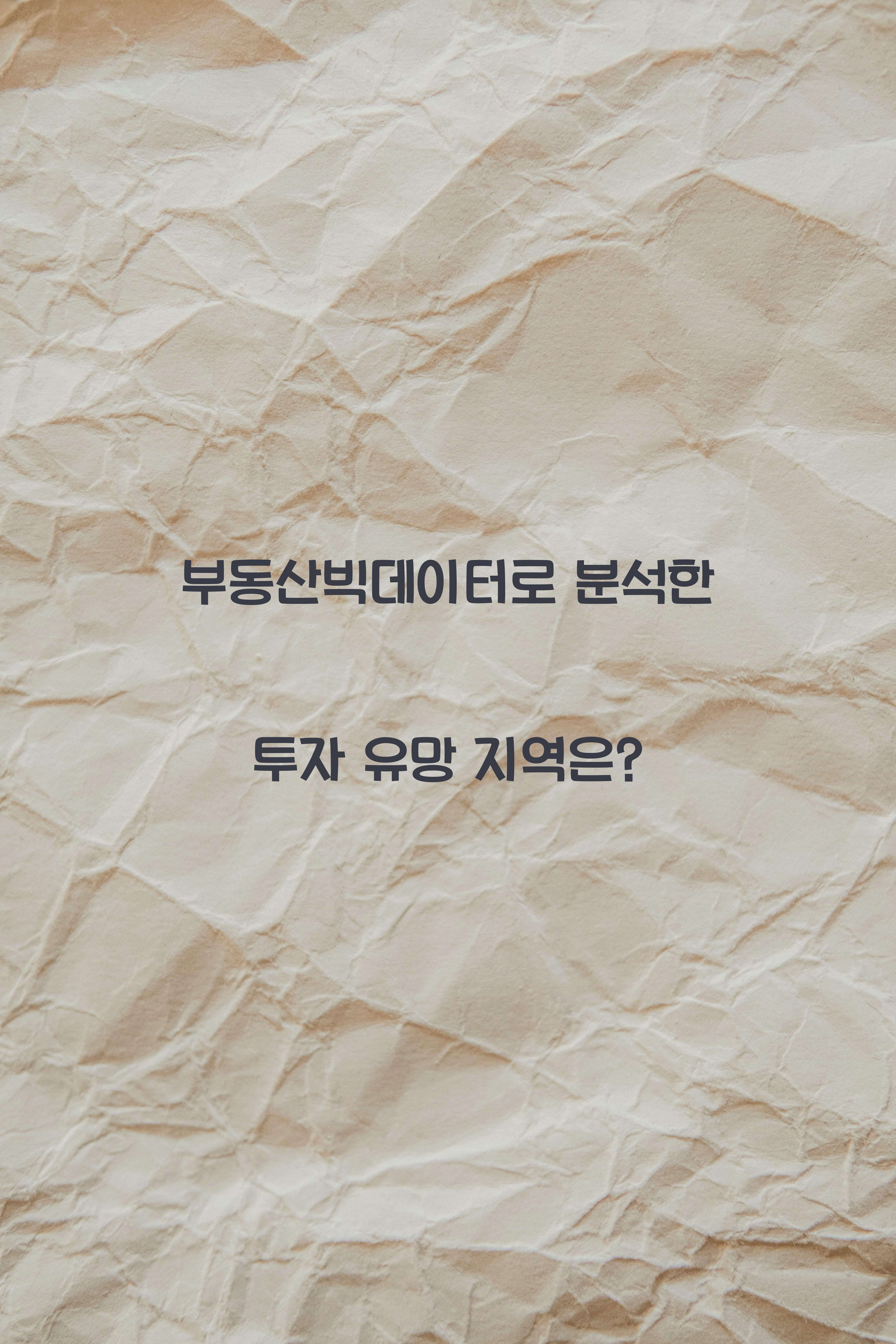 부동산빅데이터