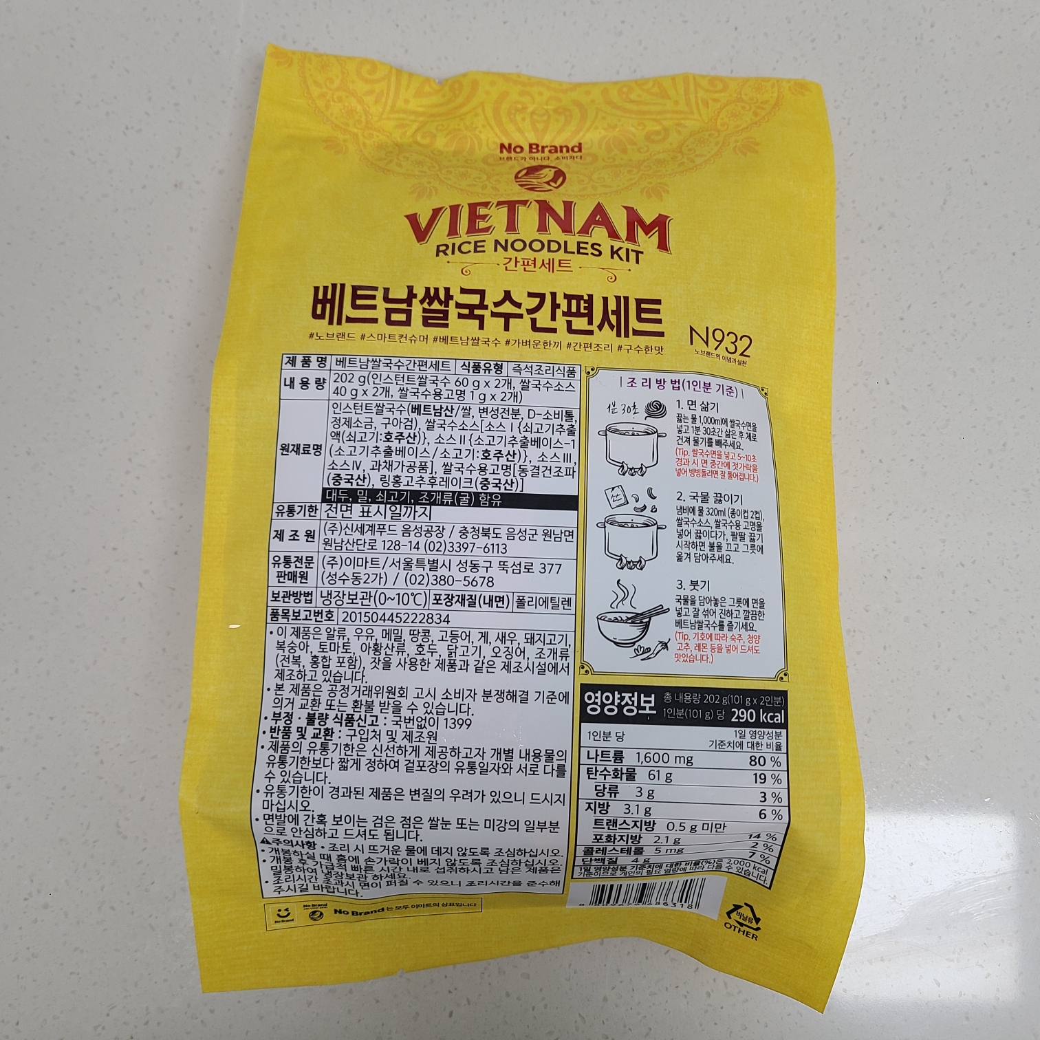 노브랜드-베트남쌀국수간편세트-즉석조리식품-포장뒷면