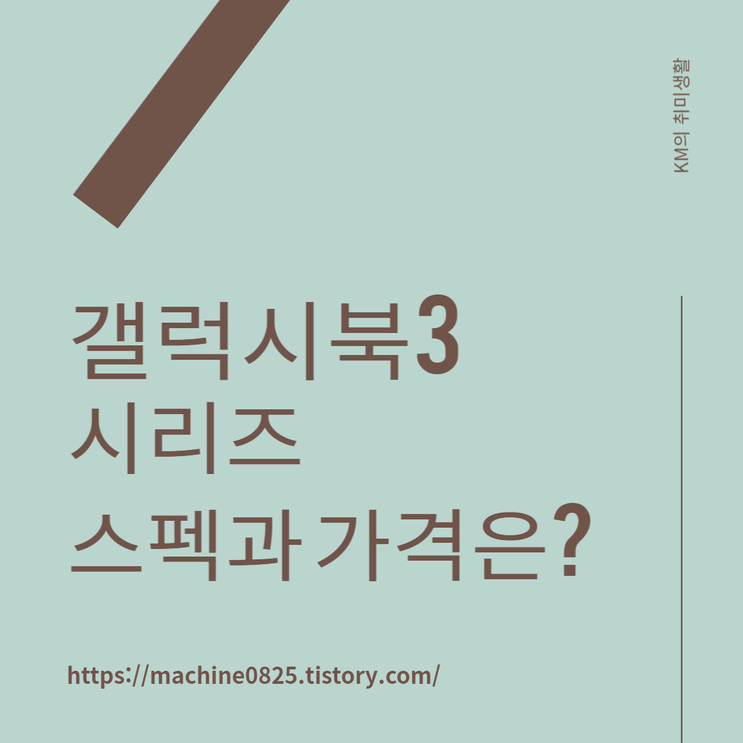  갤럭시북3 사전 예약 방법과 가격/스펙