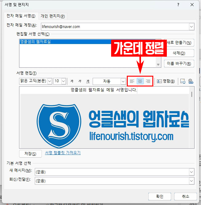 아웃룩 서명 가운데 정렬