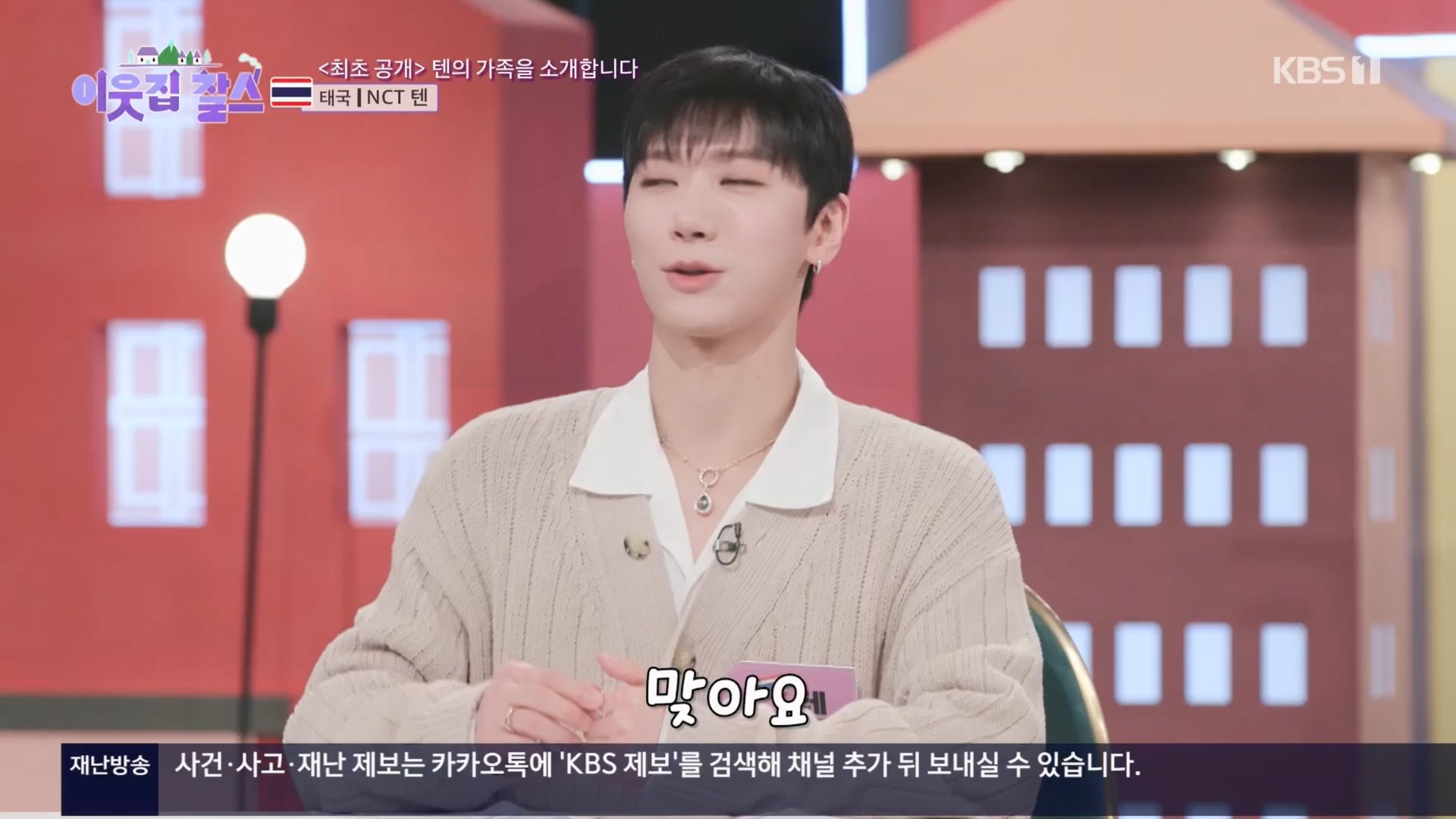 이웃집 찰스.E429.240319p.H264-F1RST.mp4_20240320_195618.109.jpg