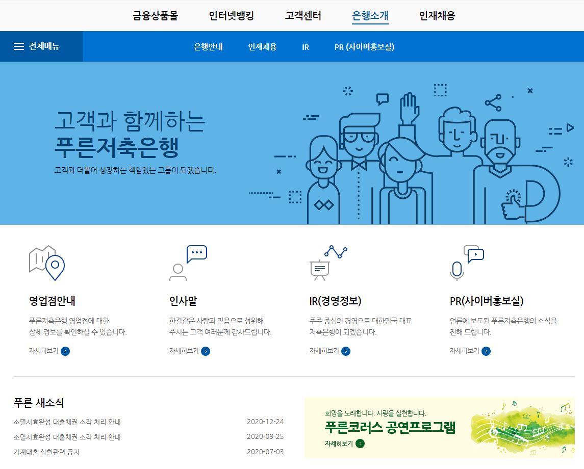  푸른저축은행 배당금 입금(2020년 12월 배당금)