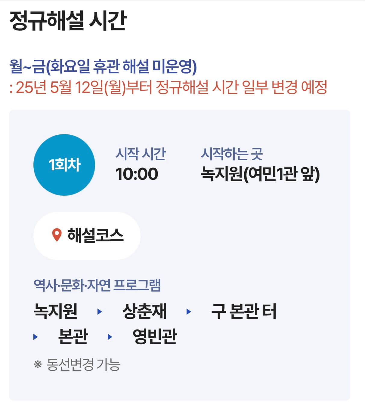 청와대 관람 월~금요일 정규해설 시간 