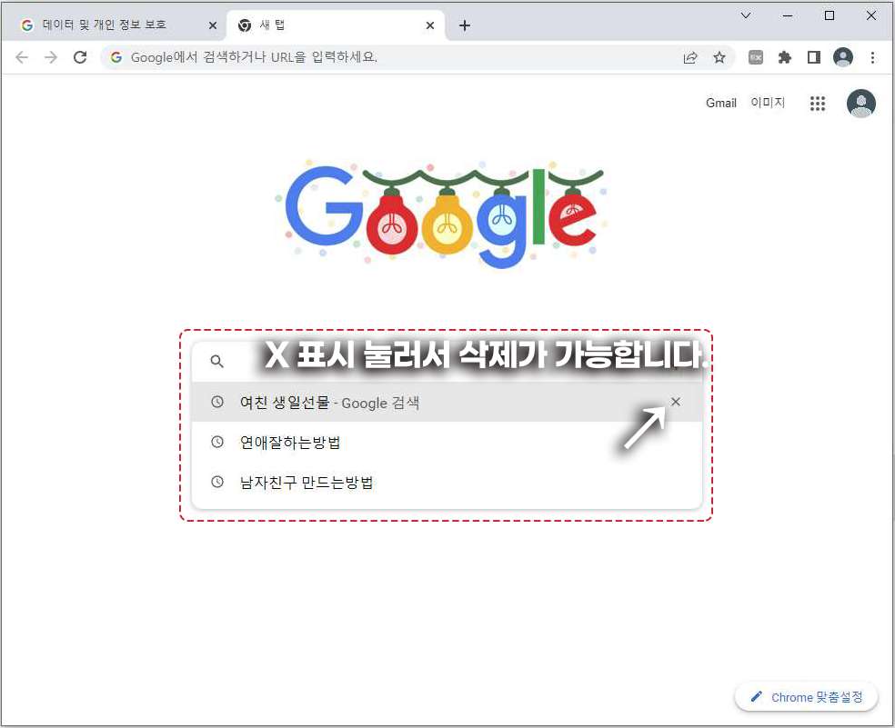 구글 검색기록 삭제