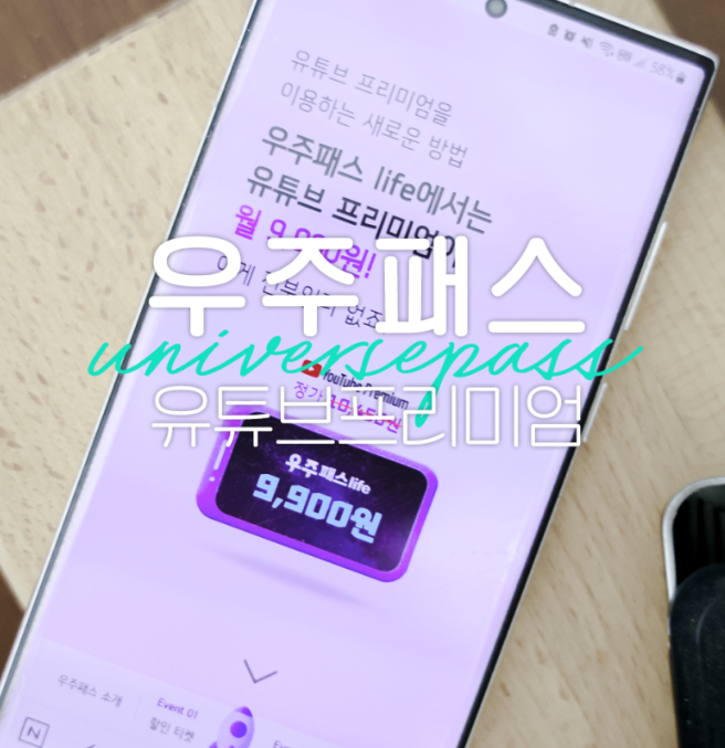 "T우주 구독서비스: 유튜브 프리미엄 대안으로 경제적인 선택"