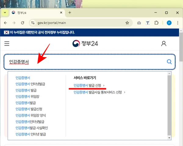 정부24-검색
