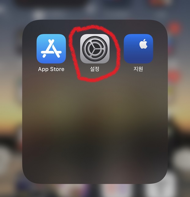 아이폰 자동 와이파이 연결 해제하는 방법(TIP)