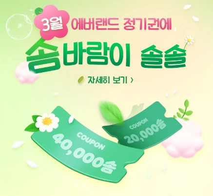 에버랜드 자유이용권 할인 정보모음(2025)