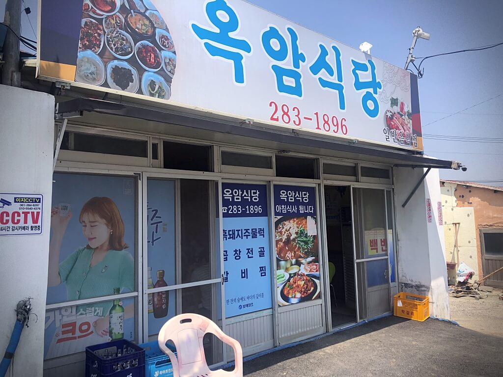 목포-옥암식당-전경