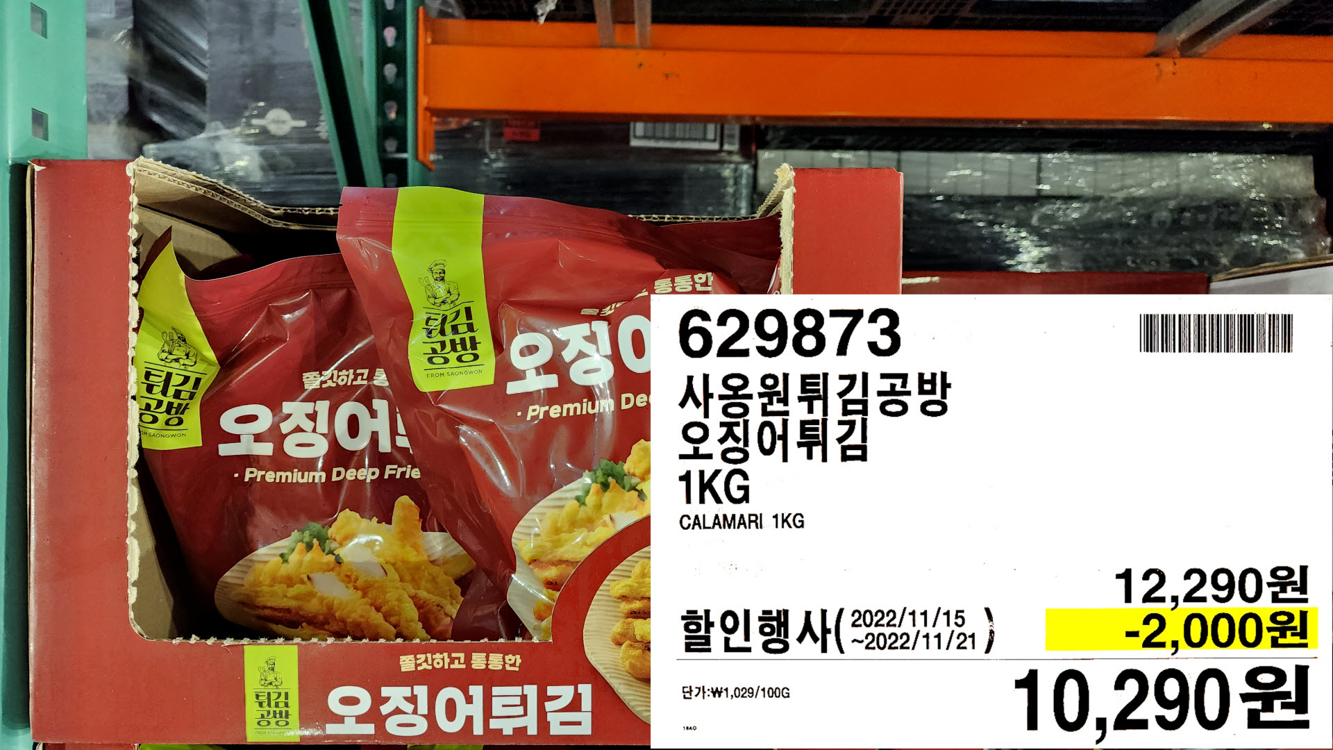 사옹원튀김공방
오징어튀김
1KG
CALAMARI 1KG
10&#44;290원