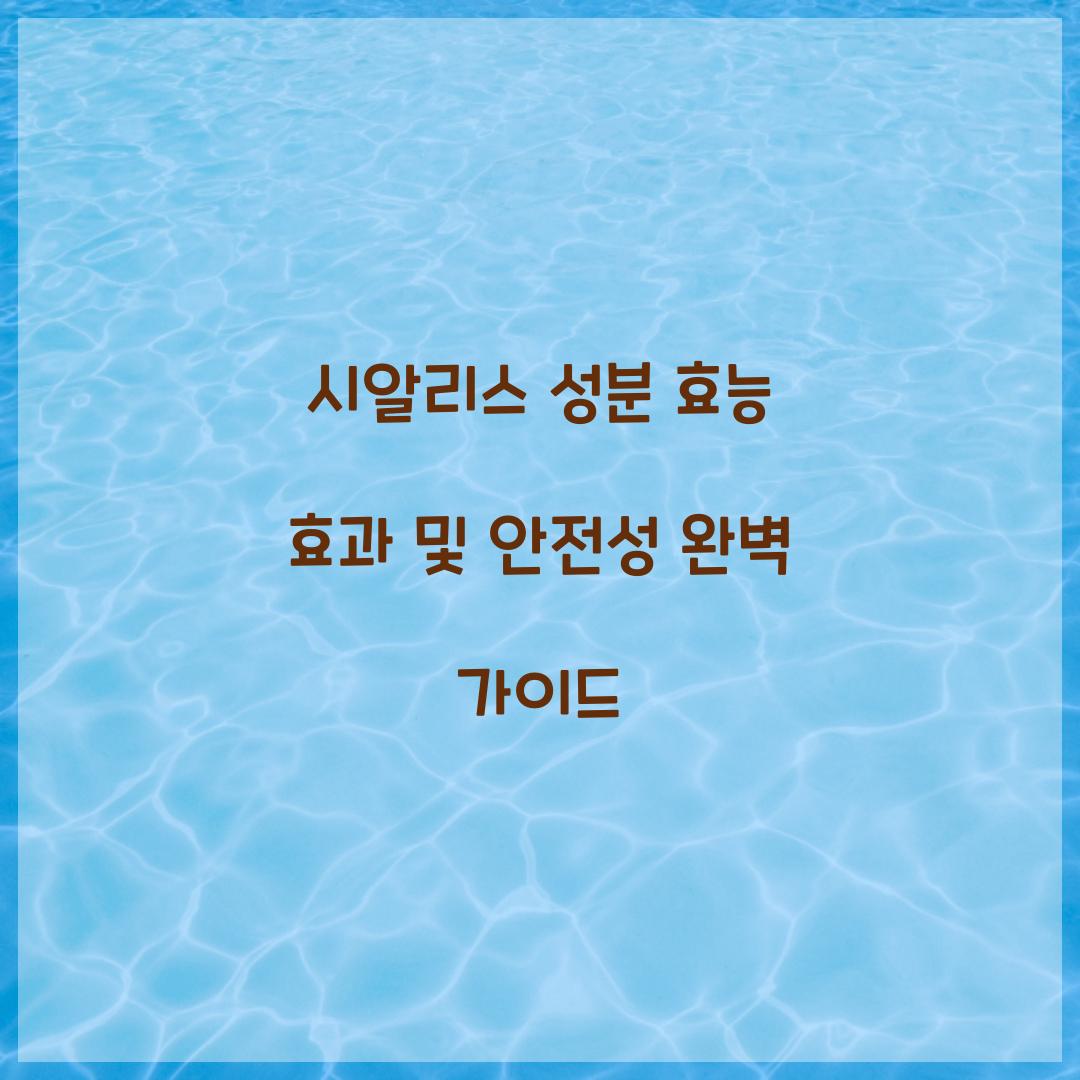 시알리스 성분 효능 효과