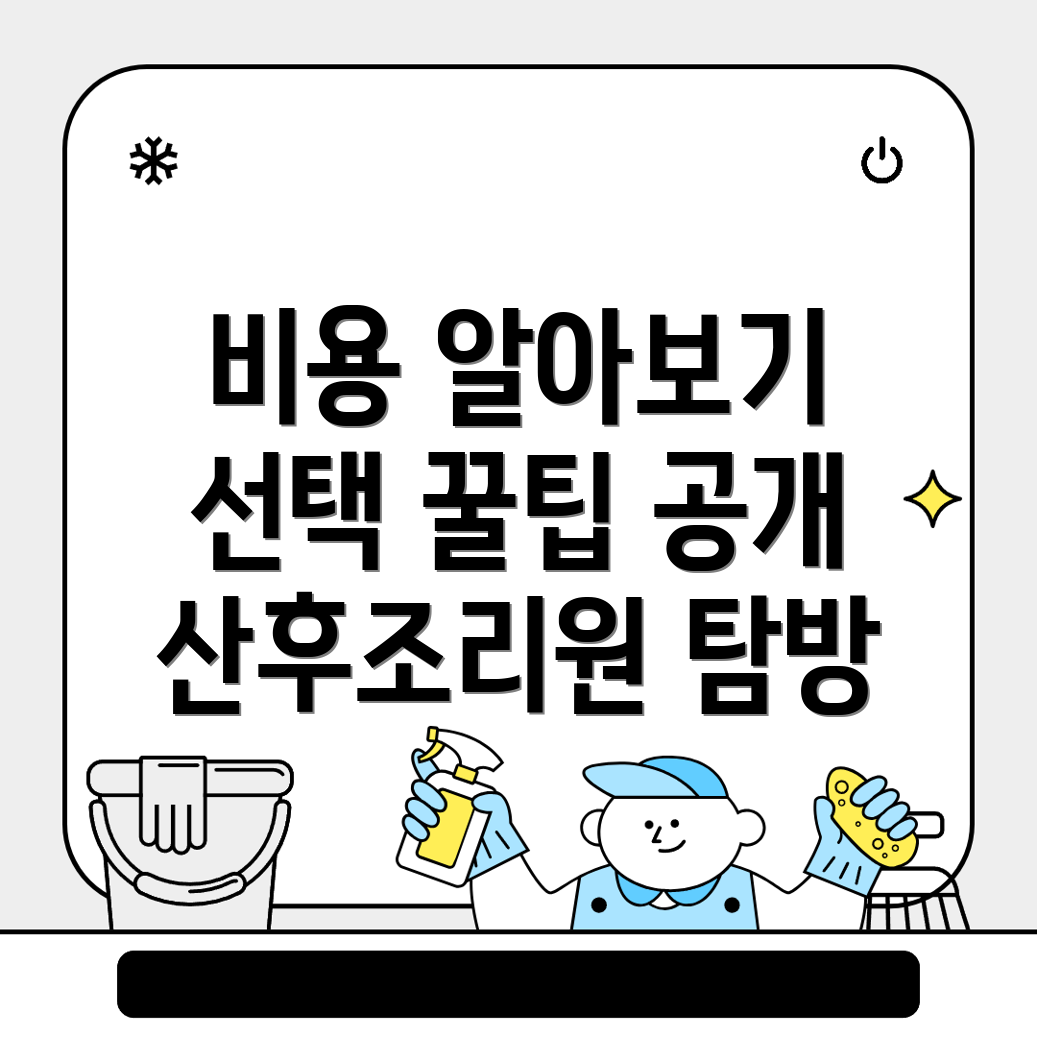 명동역 산후조리원 비용