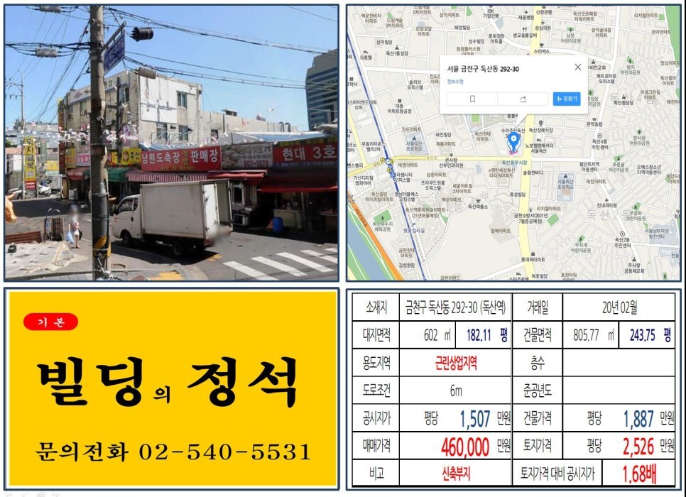  [금천구 독산동우시장 40억 신축부지 빌딩 실거래가 조회] 독산동 292-30 (독산역) 46억 원, 평당 2,526만 원 매매되었습니다. 홈플러스 금천점, 신독산역디밸리오피스텔