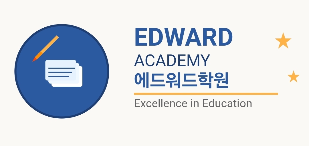 에드워드학원 이미지