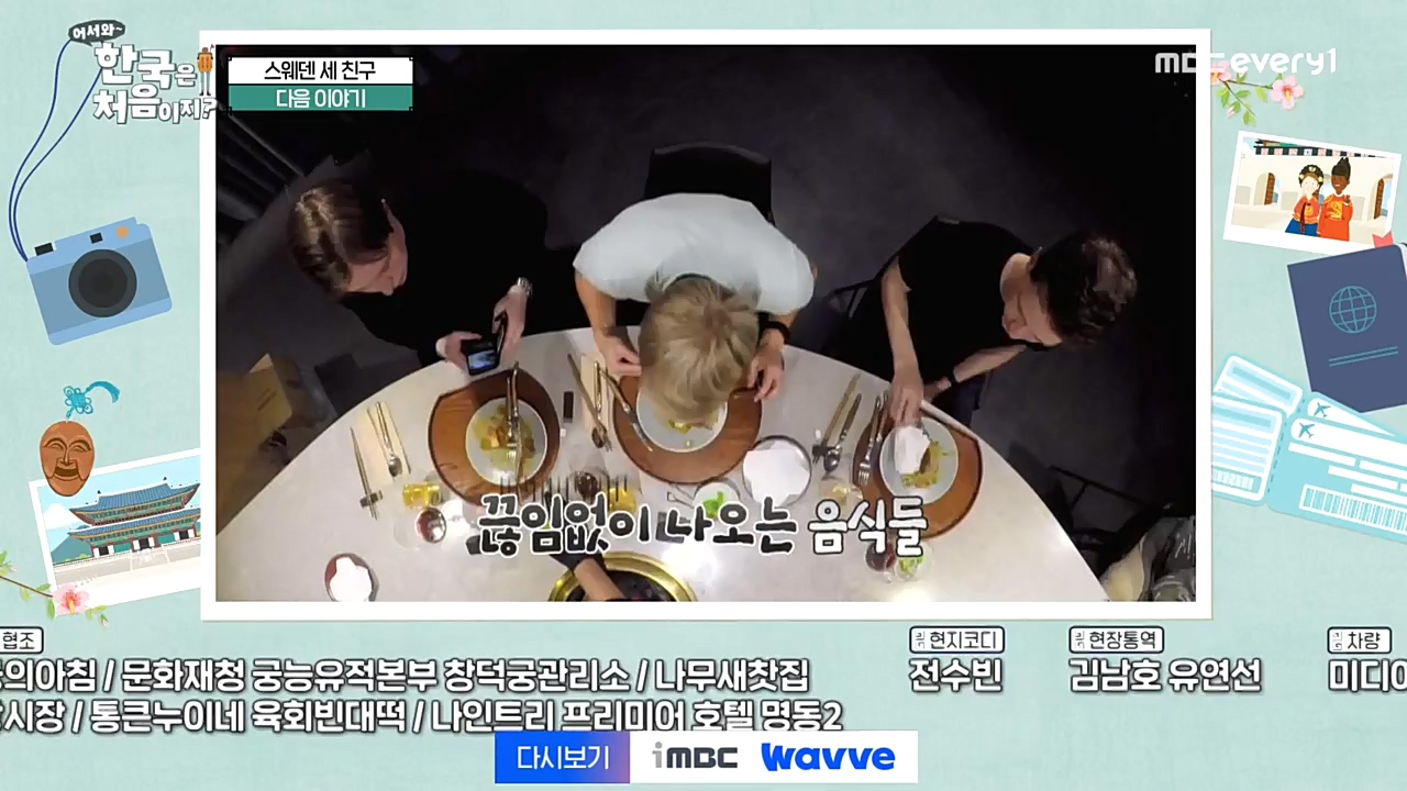 어서와 한국은 처음이지 시즌2.E241.221216p-NEXT.mp4_20221216_201434.175.jpg