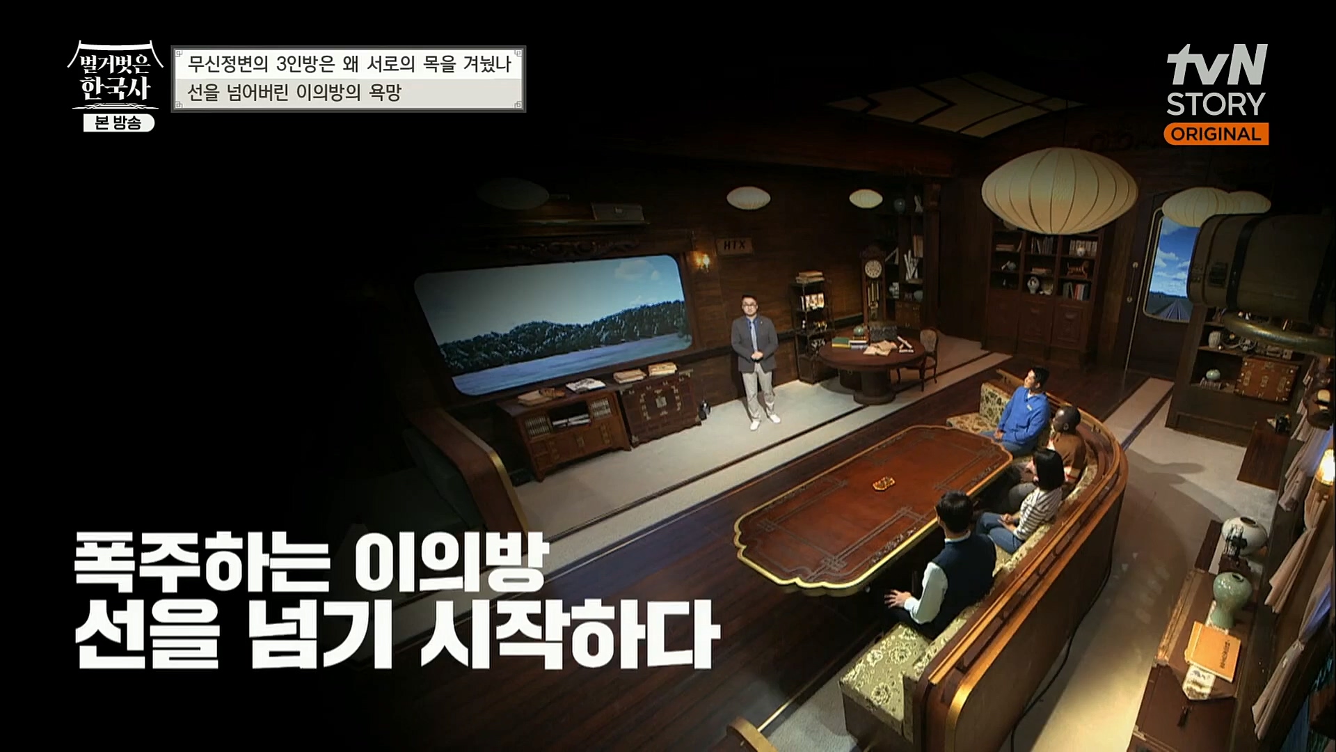 벌거벗은 한국사.E30.221116p.H264-F1RST.mp4_20221210_191524.183.jpg