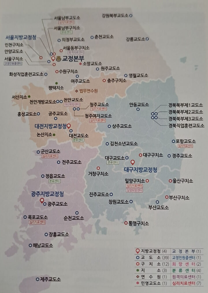 전국-교정기관현황