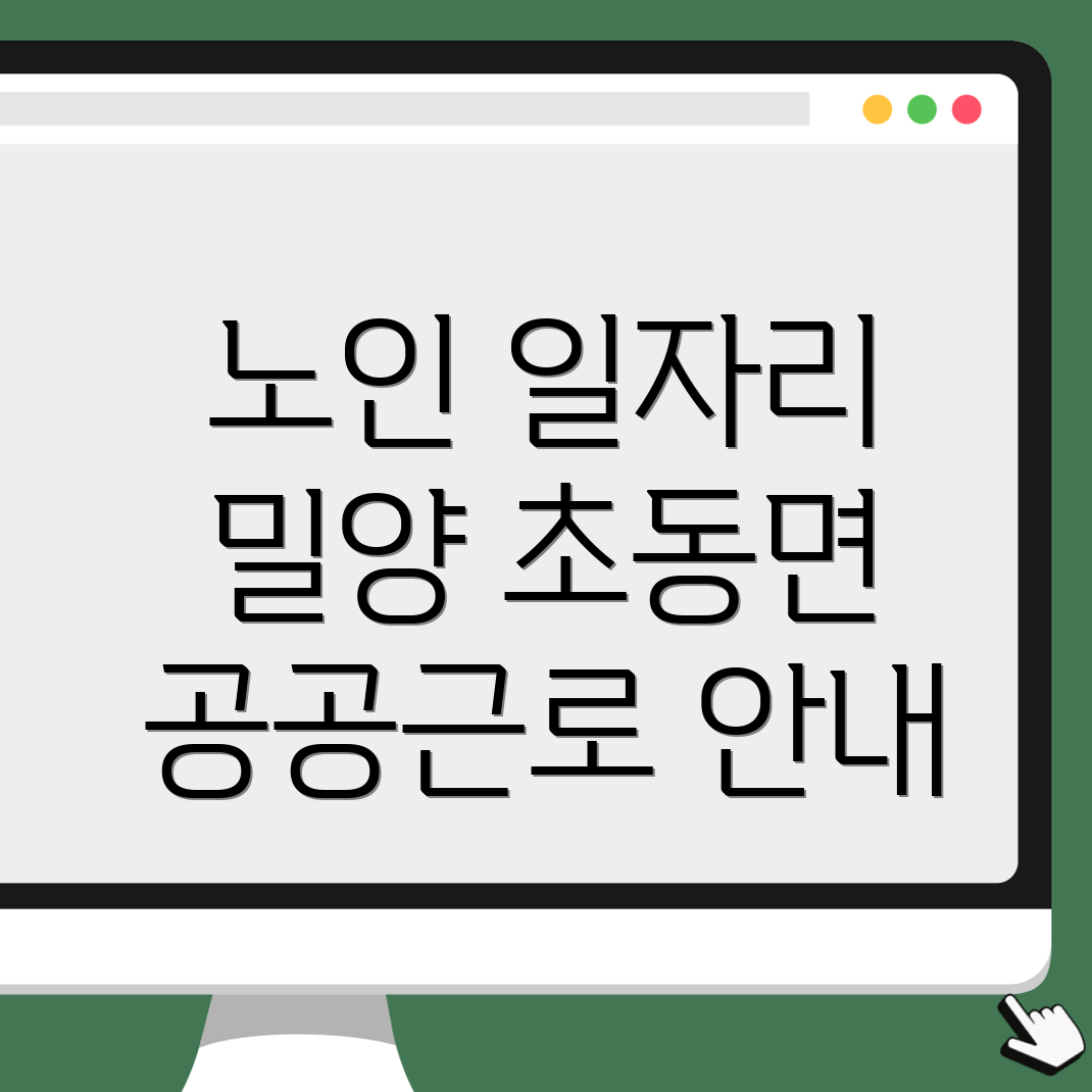노인 일자리