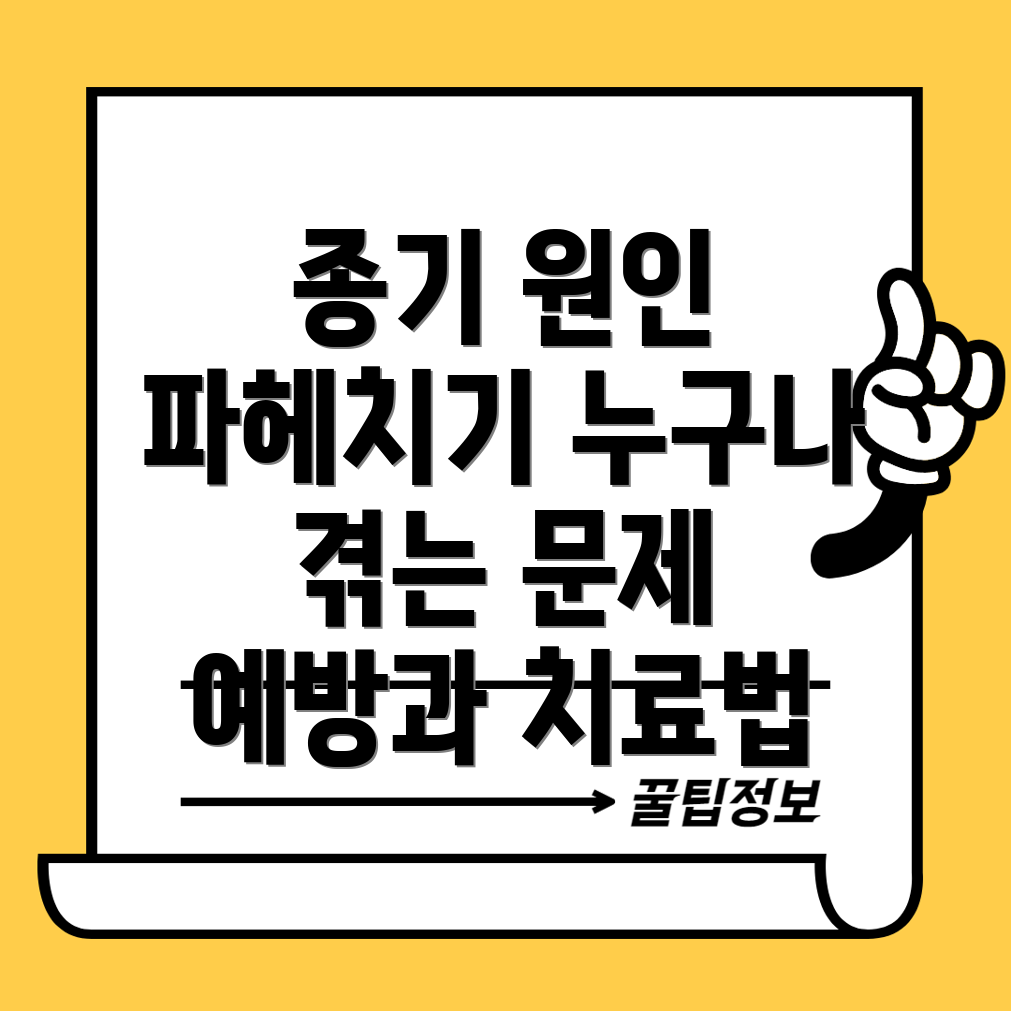 종기