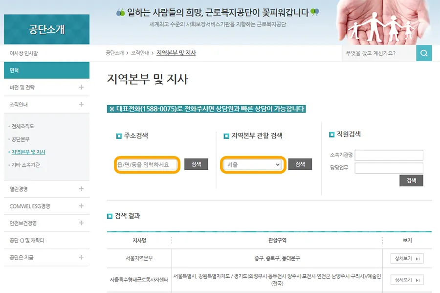 근로복지공단에서 지역본부 및 지사 검색 화면