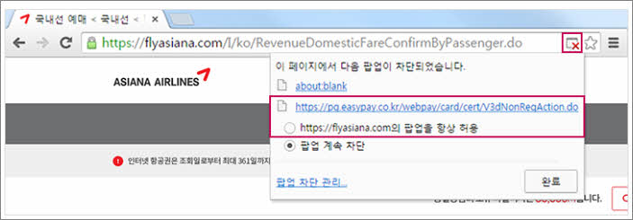 크롬 일시적 팝업 차단해제