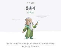INFJ