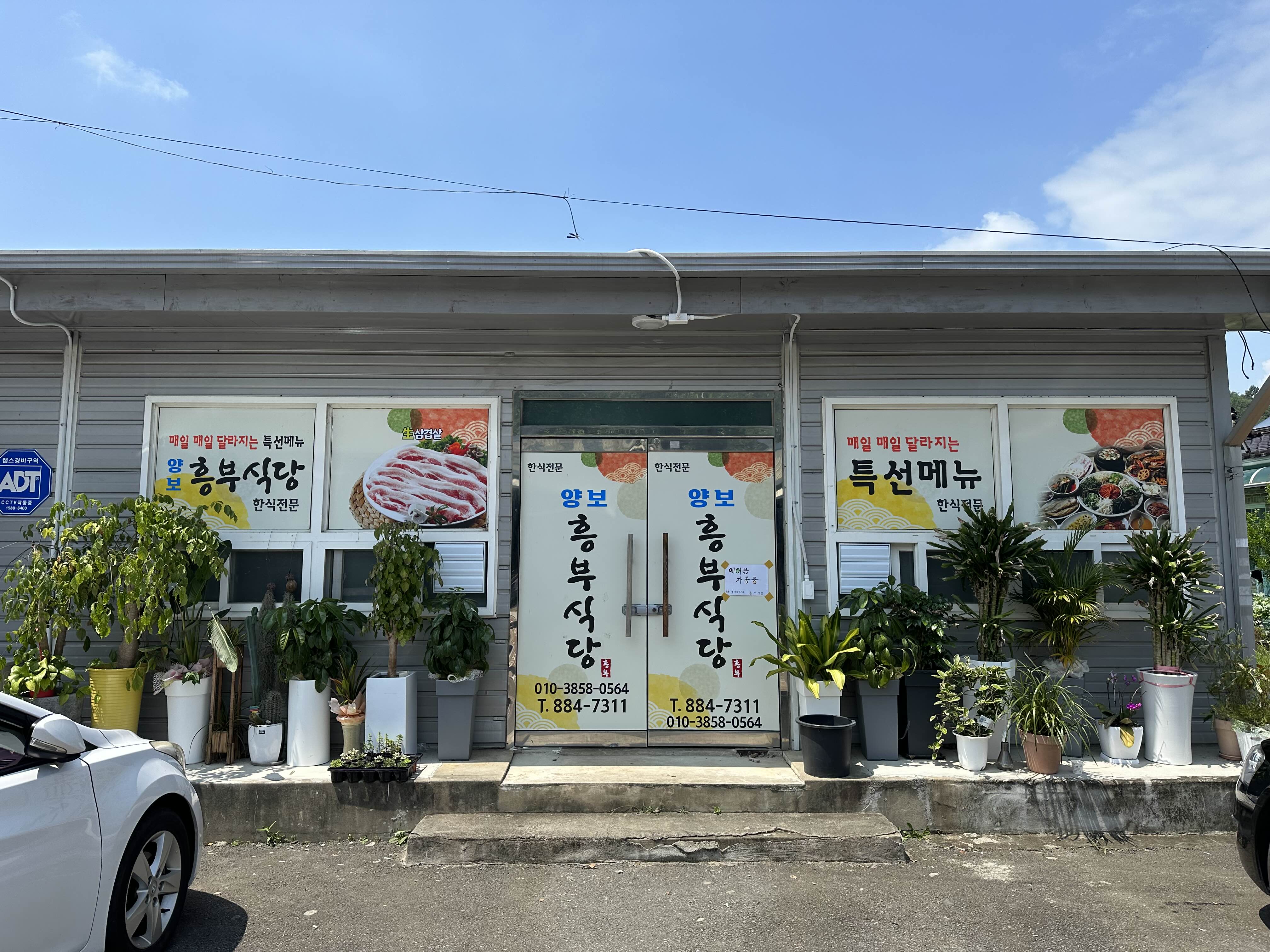 흥부식당 이미지