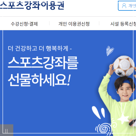 스포츠 바우처