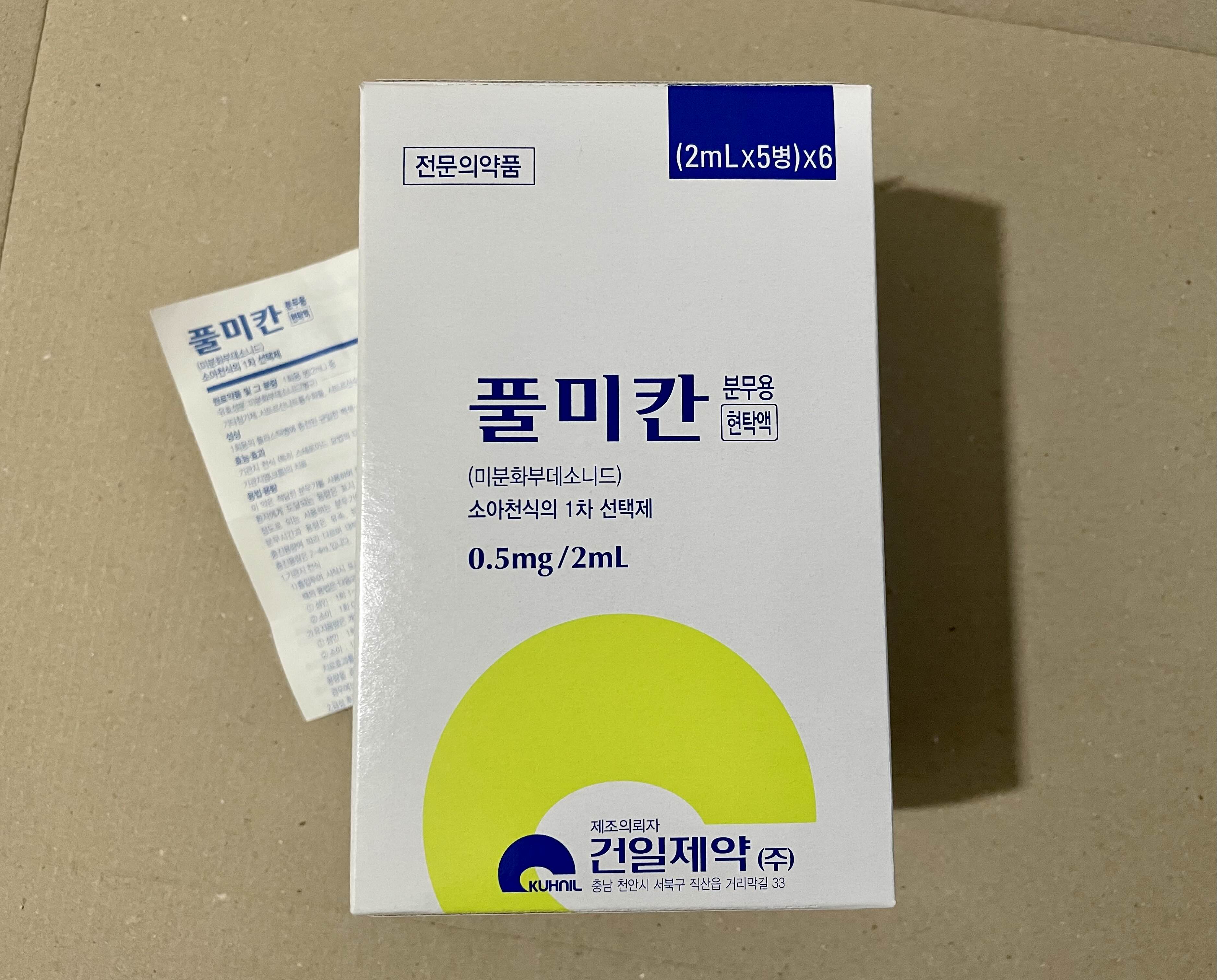  풀미칸분무용현탁액 자몽주스는 피해야해요