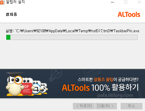 알캡처 설치 과정