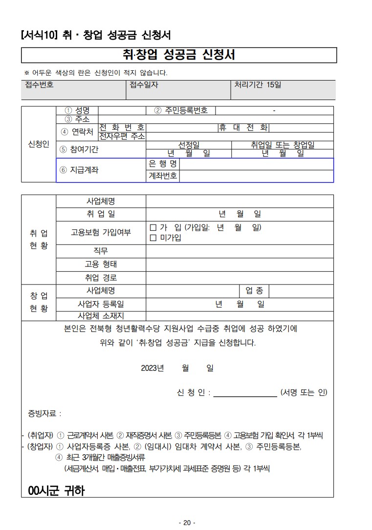 취업&amp;#44;창업-사실-신고서