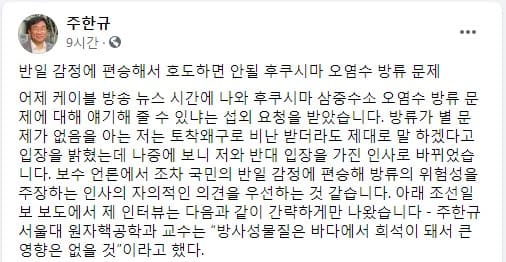 후쿠시마 오염수 방사성 물질이 큰 영향이 없을 거라고 밝히고 있는 의견의 사진