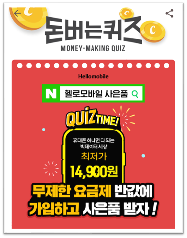  [앱으로돈벌기]캐시워크돈버는퀴즈12월8일정답모음,헬로모바일데이터무제한유심가입시