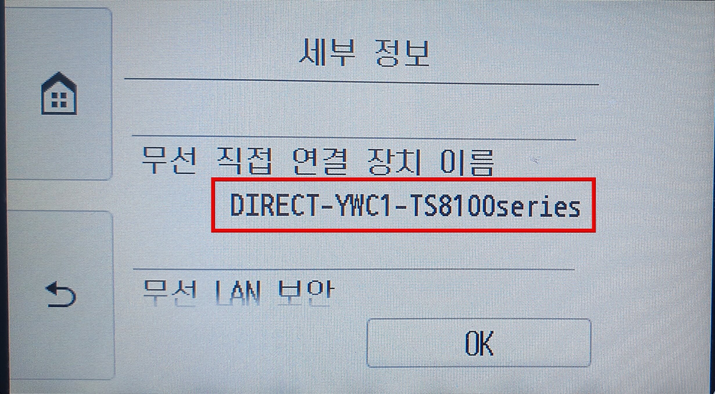 세부-정보에서-프린터-이름-확인