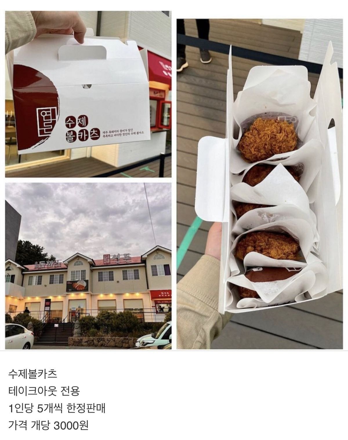  제주 연돈 테이크아웃 전용 신메뉴