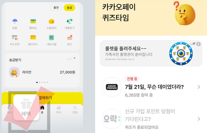 카카오페이 퀴즈