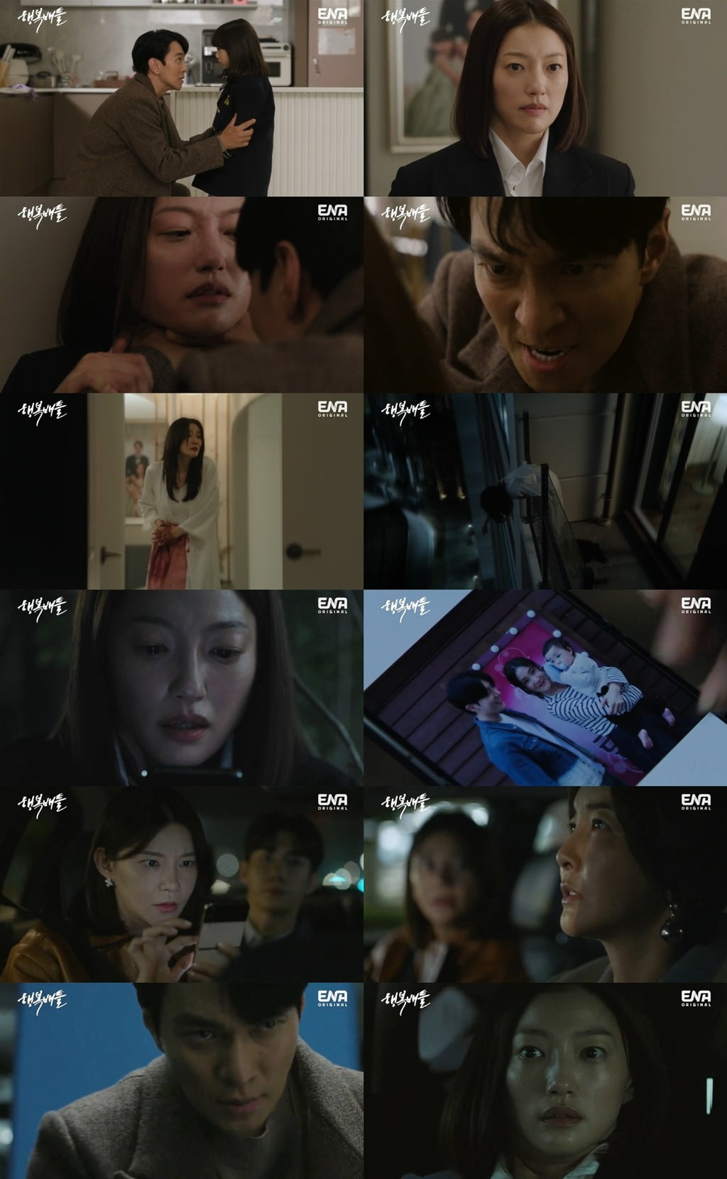  박효주 사망 당일 진실…이규한,이엘까지 죽일까('행복배틀')