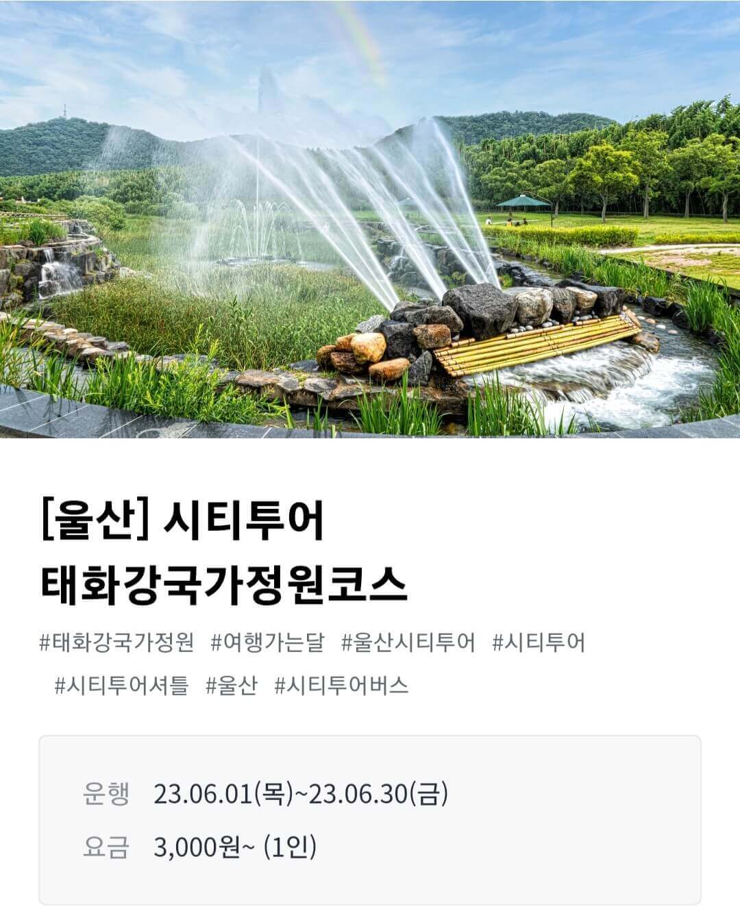 여행가는달 시티투어버스 할인