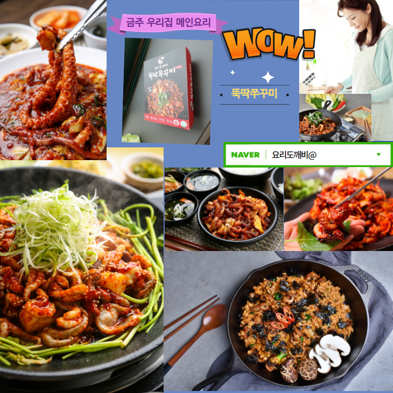   이번주 우리집 메인요리 - 뚝딱쭈꾸미