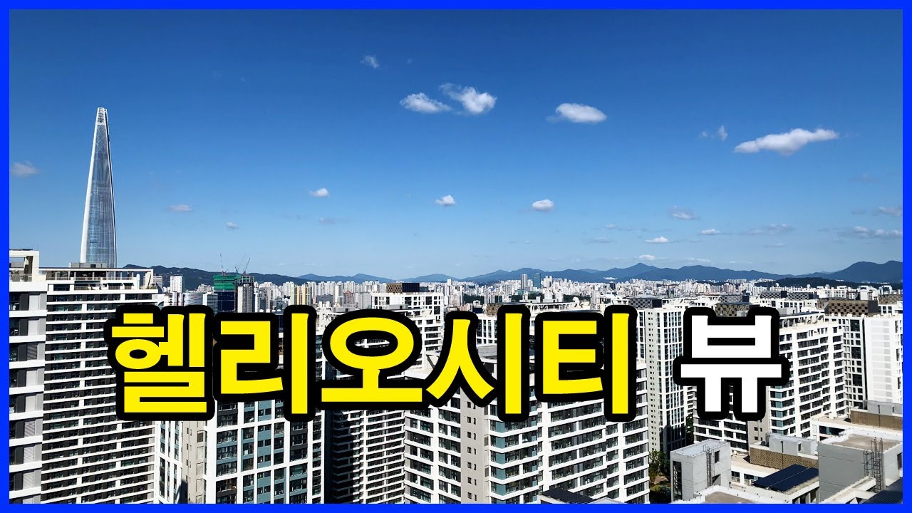  헬리오시티(구 가락시영)뷰 | 가락동 Korea Seoul Apartment 4K