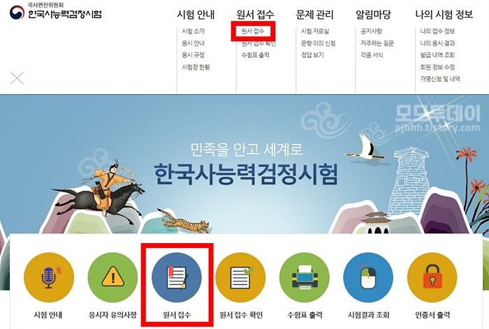 한국사 능력 검정 시험 기출 문제 시간 유효 기간 심화 결과 정답 일정 응시 자격 나이 학력 증 공무원 대학 입시 교원 임용 가산점 공기업 승진 채용 등급 급수 심화 기본 1 2 3급 원서 접수 사진 수수료 수험표 출력 흑백 프린트 취소 환불 특전 합격 7 5 법원 사관 학교 지방 인증서 발급 성적 열람 다운로드