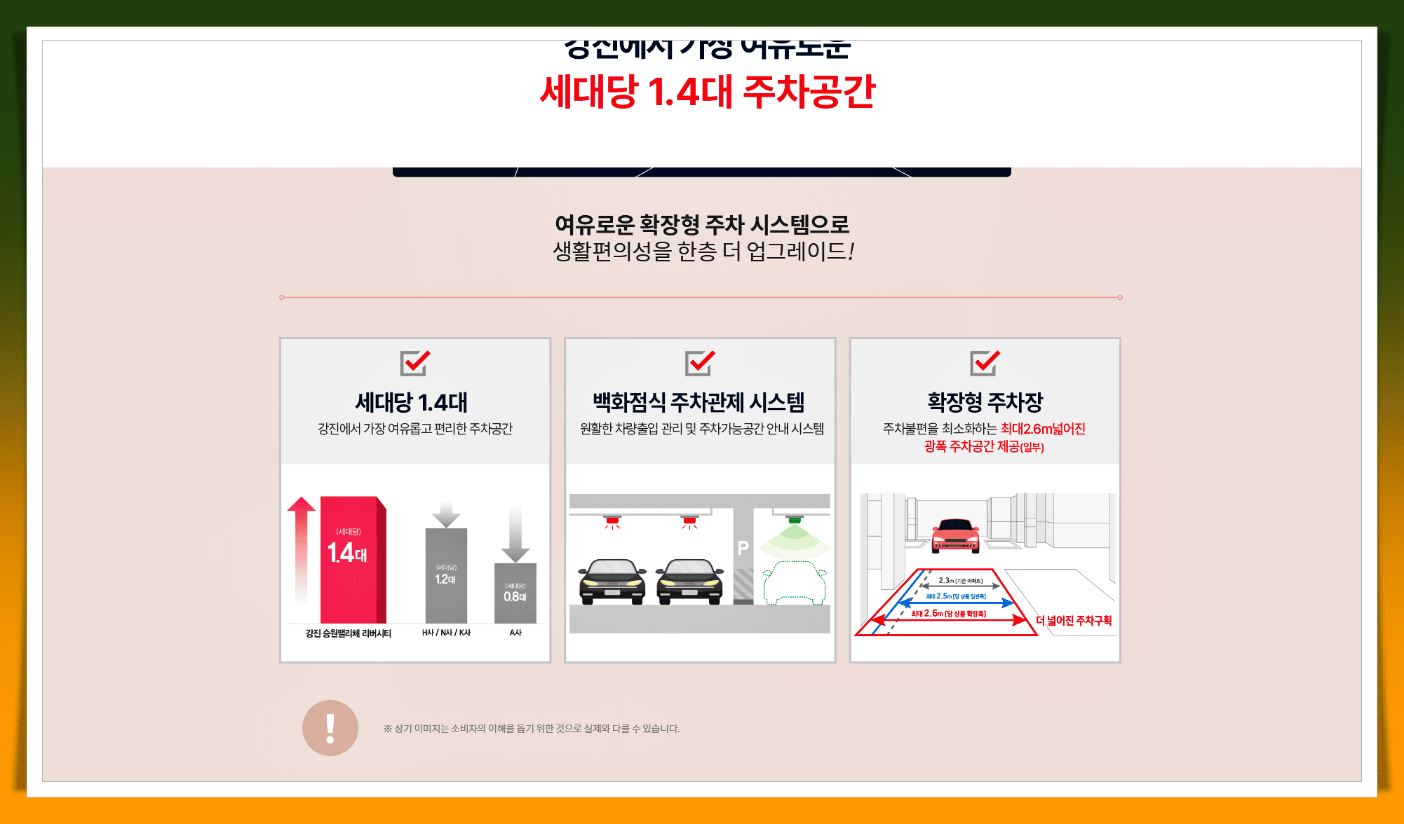 강진 승원팰리체 주차공간