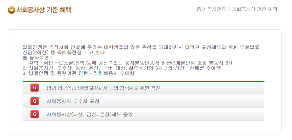 법률소비자연맹 자원봉사 수상