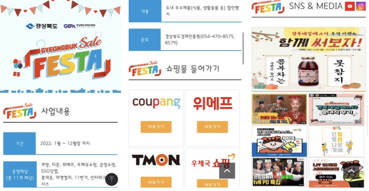  [경북 페스타] 경북 세일 페스타 할인잔치_ 경북 페스타 소개 및 운영채널 11개